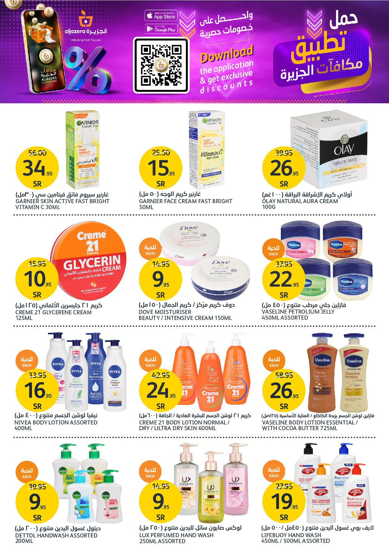 aljazera-markets offers from 10dec to 17dec 2024 عروض أسواق الجزيرة من 10 ديسمبر حتى 17 ديسمبر 2024 صفحة رقم 30